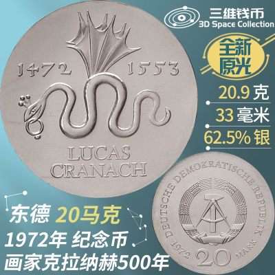 东德民主德国20马克银币 1972年画家克拉纳赫诞辰纪念币 全新实图 [三维钱币] - 东德民主德国20马克银币 1972年画家克拉纳赫诞辰纪念币 全新实图 [三维钱币]