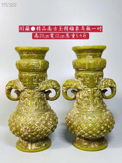 旧藏●精品高古玉精雕象耳瓶一对 - 旧藏●精品高古玉精雕象耳瓶一对