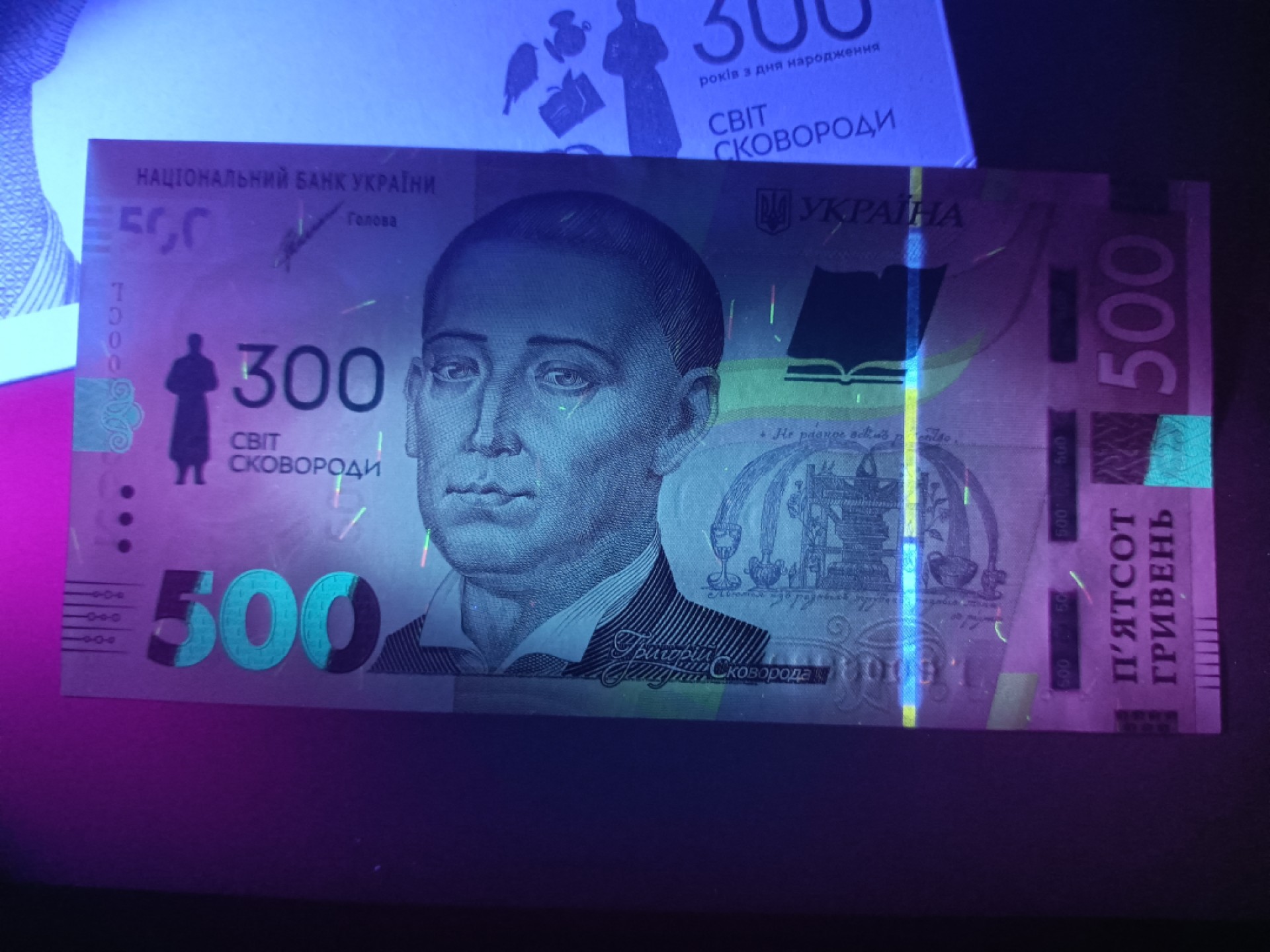 【乌克兰2021年哲学家斯沃博达诞辰300周年500格里夫纳纸币团购专场】 【拍品011】简装，无47豹子头333，全新UNC