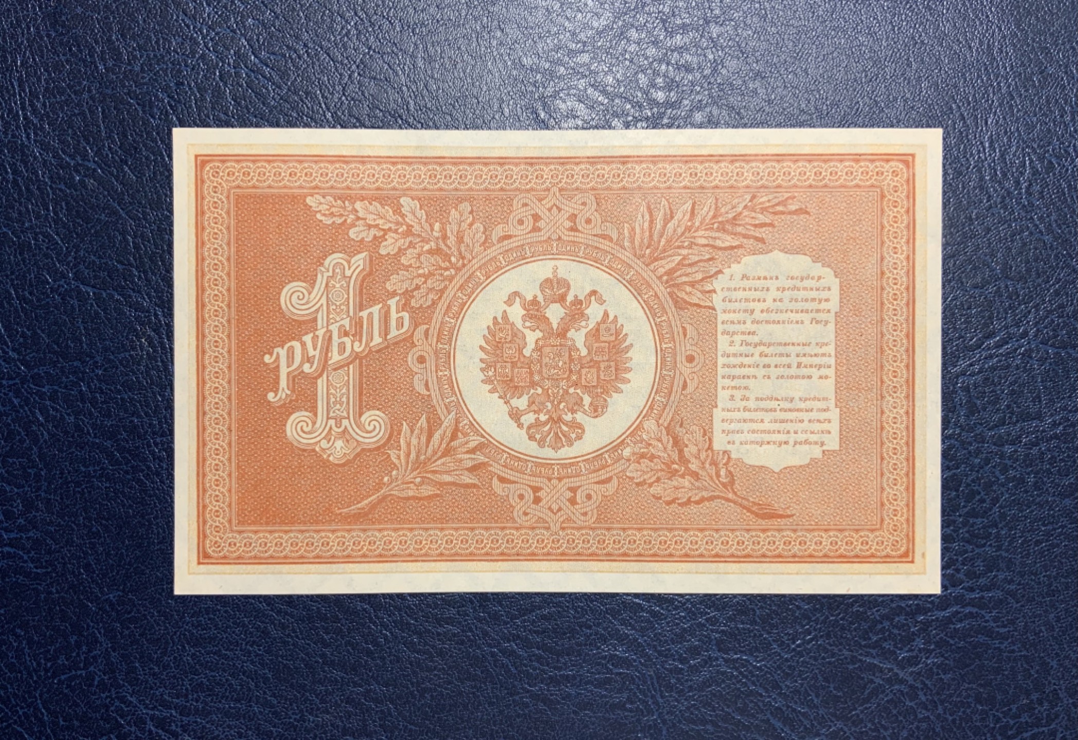 收藏联盟Quantum Auction 第255期拍卖  俄罗斯1898年1卢比国家债券 品相UNC