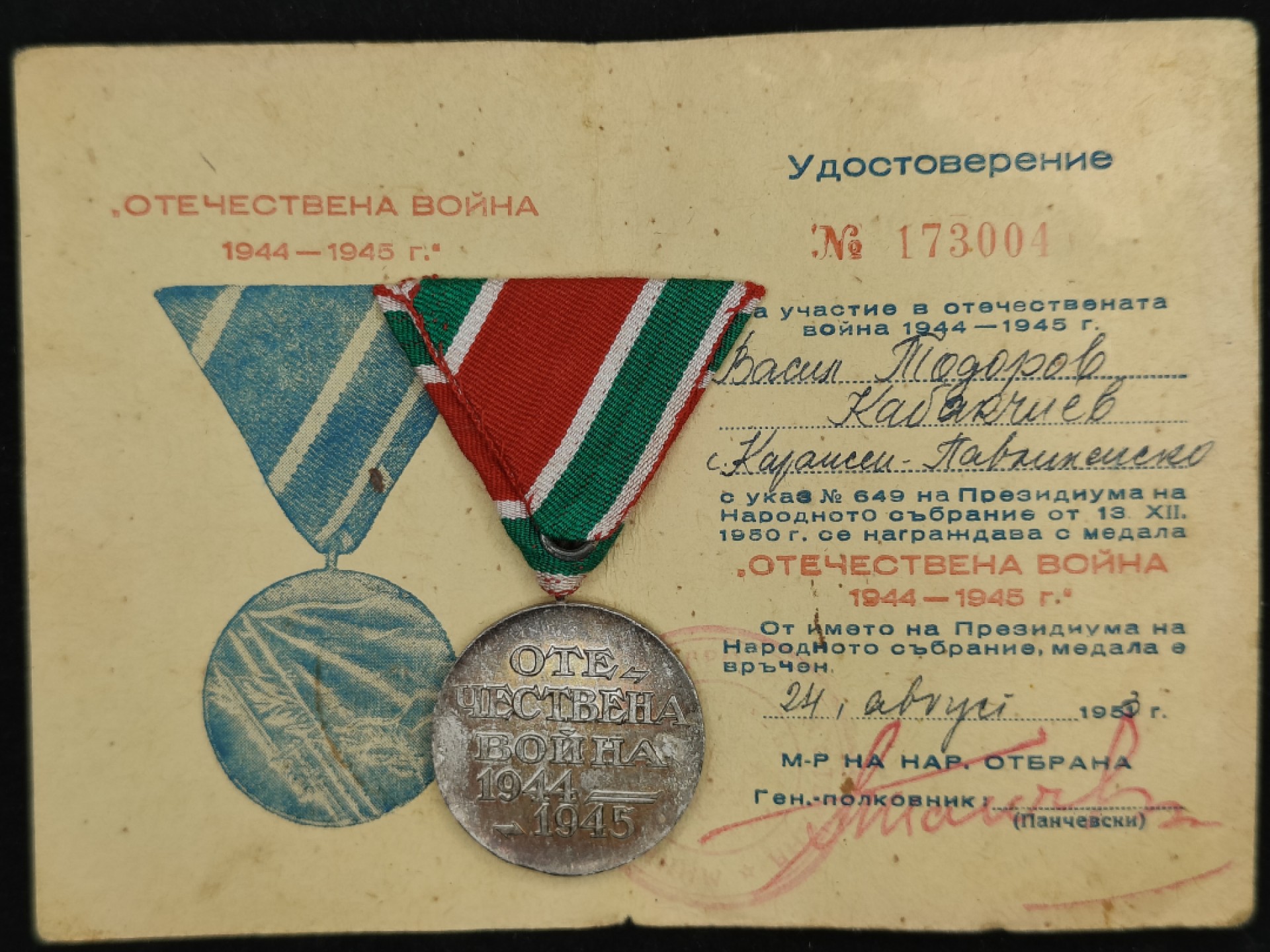 全场0元起拍 第52期 咸鱼国勋章拍卖专场 5月3日（周三）下午6：00开始 保加利亚1944-1945卫国战争奖章带证 镀银-