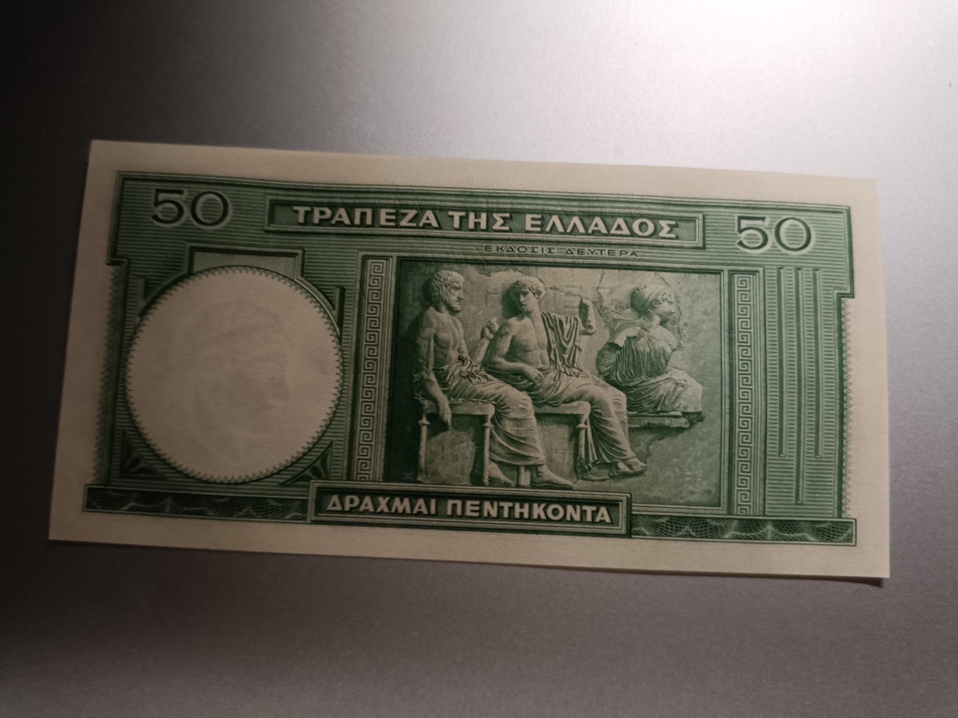 【希腊1939版50德拉克马纸币团购专场】 【拍品019】UNC