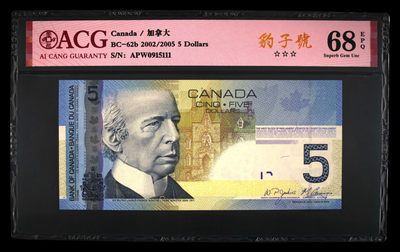 爱藏评级 68E  加拿大2008年5元,豹子号111   纸版冰雪之旅 - 爱藏评级 68E  加拿大2008年5元,豹子号111   纸版冰雪之旅