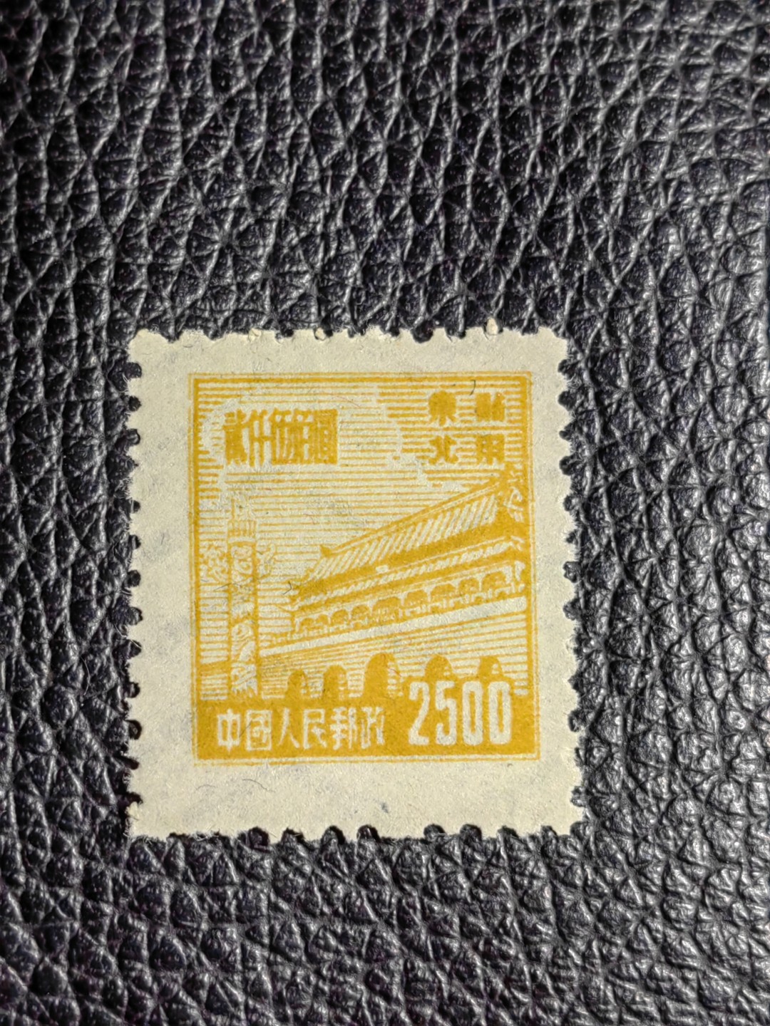 洪涛臻品批发群  精选邮票限时拍卖第二百五十一期 普2东北贴用  面值2500元一枚，上品软折等，1950年新中国成立发行的第一组普票，年代久远，具有较高的收藏意义，全品可评级，喜欢不要错过