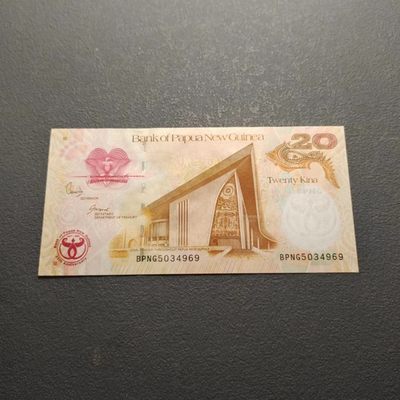 0起1加-纯粹捡漏拍-190场纸币场 - 【纪念钞】巴布亚新几内亚2008年20基纳央行35周年纪念钞