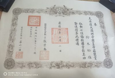 崇实勋章拍卖所（第12期江西发货） - 勋七等柱国勋记（美品）