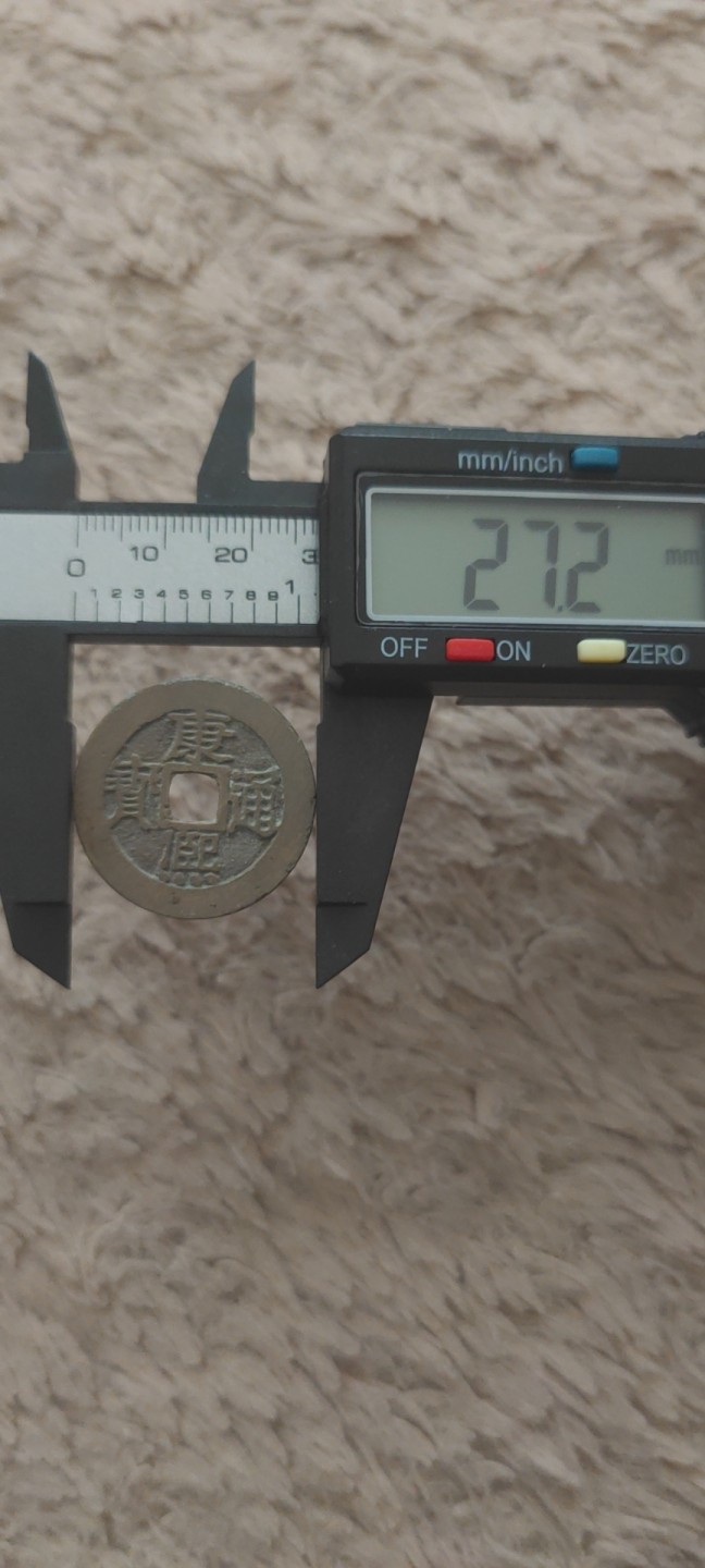 一米收藏，开心上拍！ 康熙通宝，宝泉局。传世黄亮，包老包真，无漏裂！