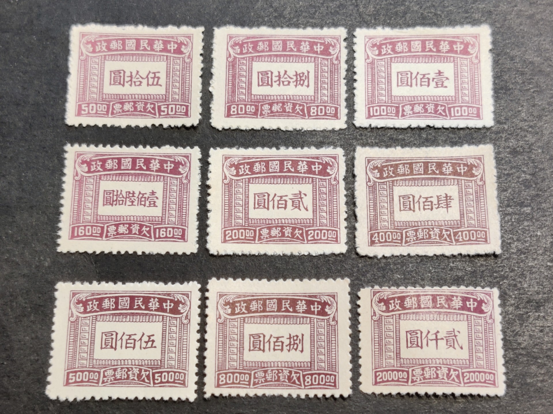 洪涛臻品批发群  精选邮票限时拍卖第二百八十四期 民欠11 上海大东版欠资邮票 新全套  带出厂原光泽！OP全品！