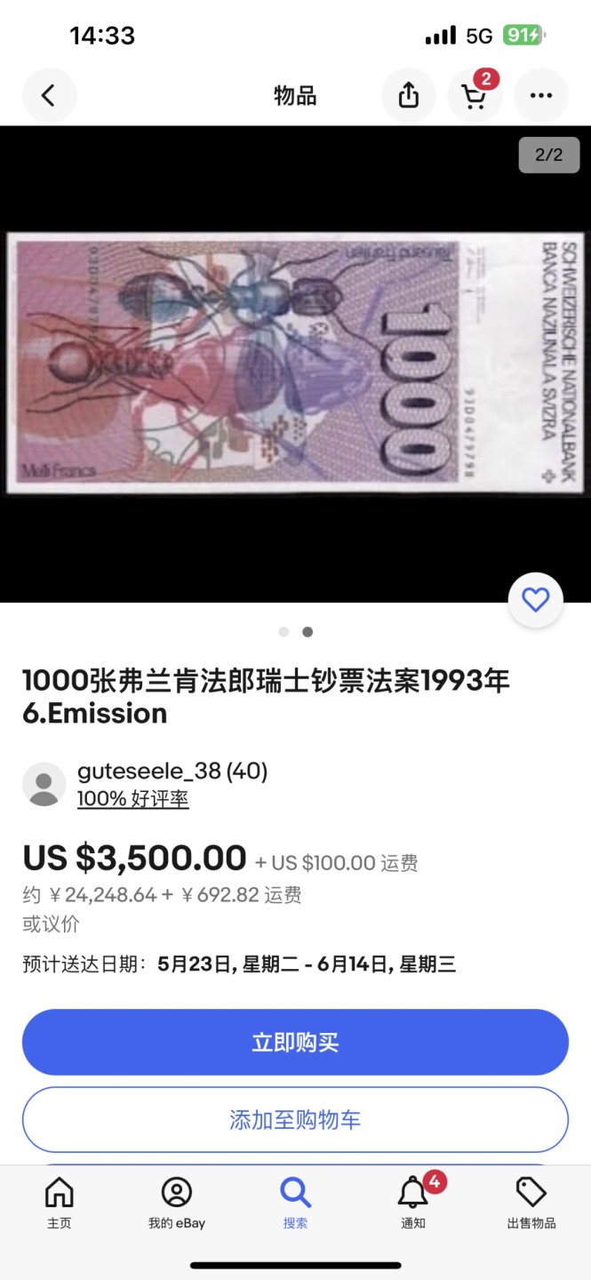 收藏联盟Quantum Auction 第254期拍卖  瑞士1987年1000法郎 PMG66无3457 豹子号加星 大蚂蚁