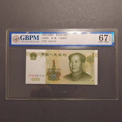 0起1加-纯粹捡漏拍-190场纸币场 - 中国1999年1元-公博67