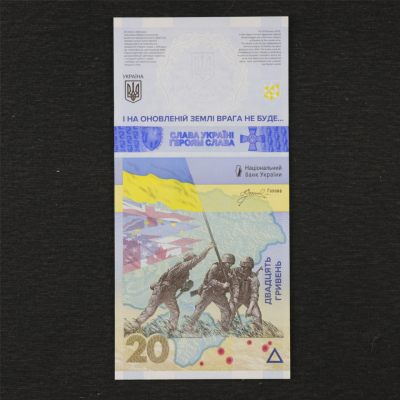 俄乌战争一周年乌克兰纪念钞20面值