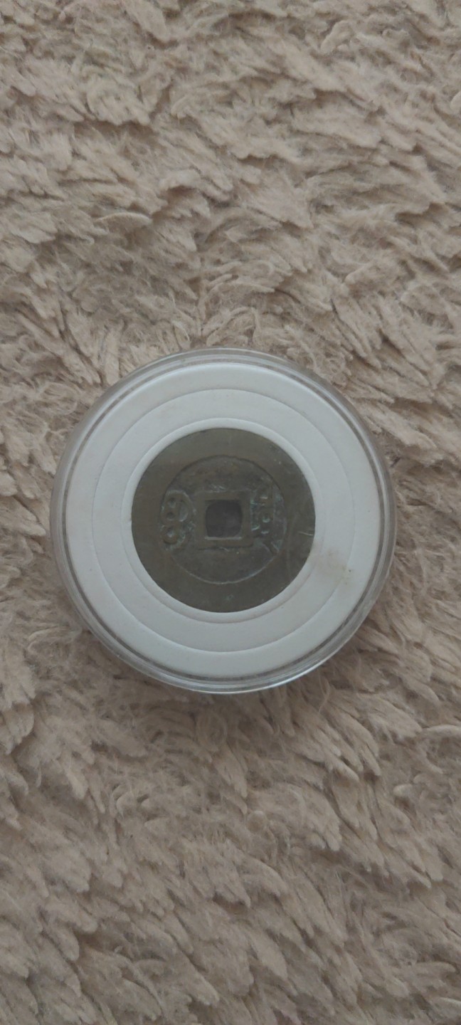 一米收藏，开心上拍！ 康熙通宝，宝泉局。传世黄亮，包老包真，无漏裂！