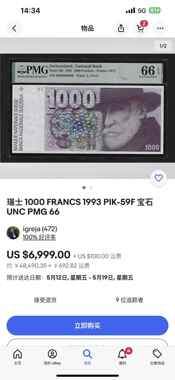 收藏联盟Quantum Auction 第254期拍卖  瑞士1987年1000法郎 PMG66无3457 豹子号加星 大蚂蚁