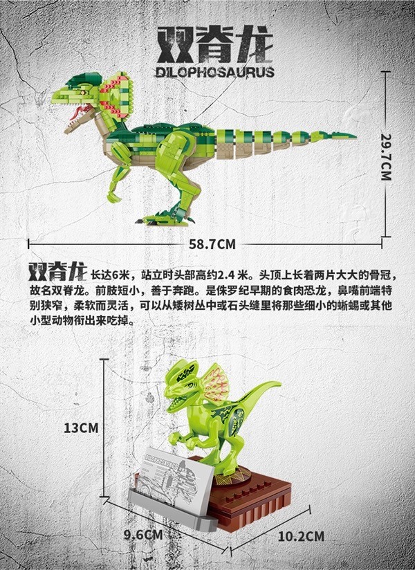 零元拍：双脊龙恐龙模型积木2075粒，可仿真发音，很大只，58.7/29.7厘米。全新无拆。
