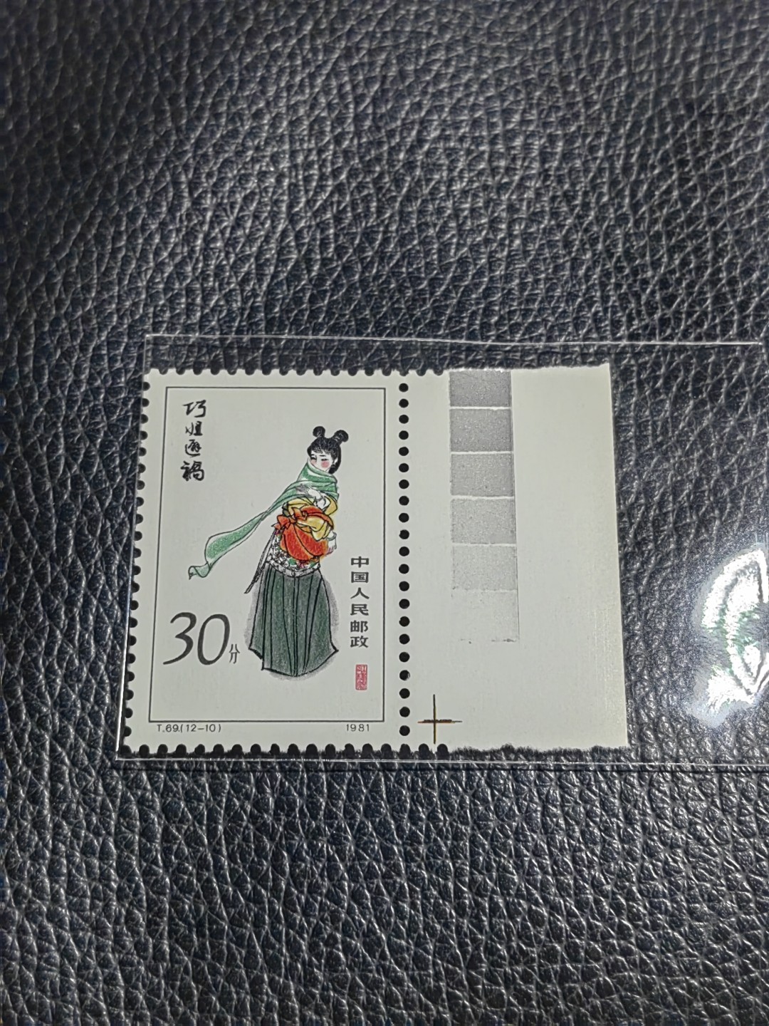 洪涛臻品批发群  精选邮票限时拍卖第二百五十五期 T69红楼梦新 12-10 色标一枚，版撕全品嘎嘎绝，评级品相，JT精品热门票，色标三俗稀缺货，版撕精品藏家首选，喜欢不要错过