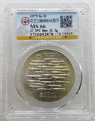 斋古钱币第六期世界钱币，全场包邮 - 公博MS66芬兰1979年图尔库建城750周年25马克银币