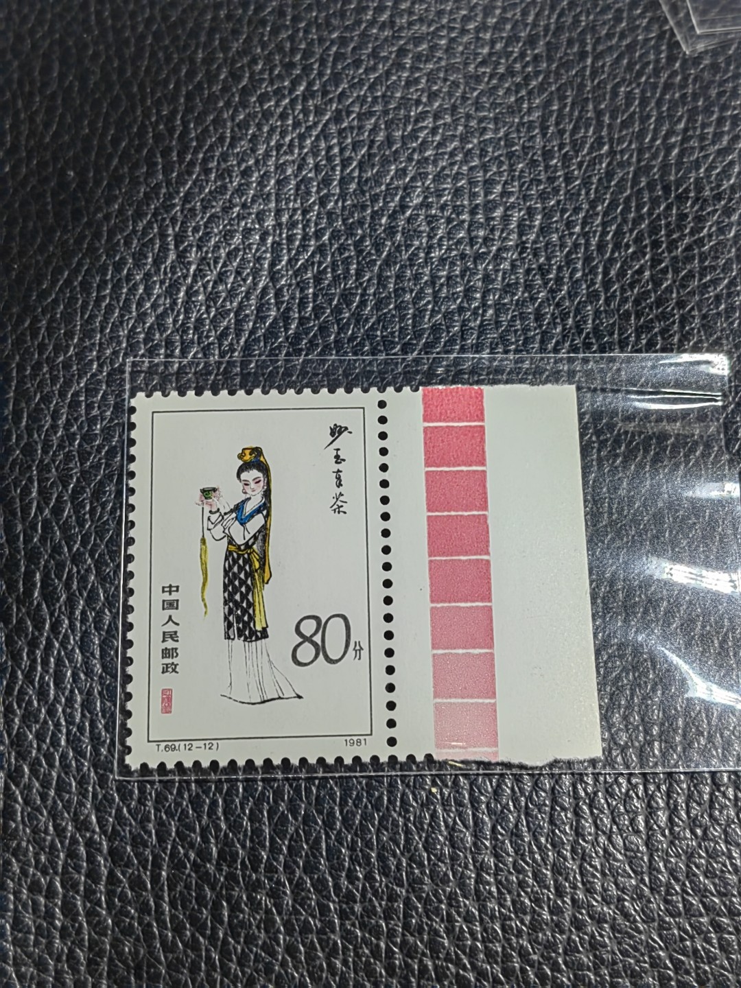 洪涛臻品批发群  精选邮票限时拍卖第二百五十三期 T69红楼梦新 12-12 色标一枚，版撕全品嘎嘎绝，评级品相，JT精品热门票，色标三俗稀缺货，版撕精品藏家首选，喜欢不要错过