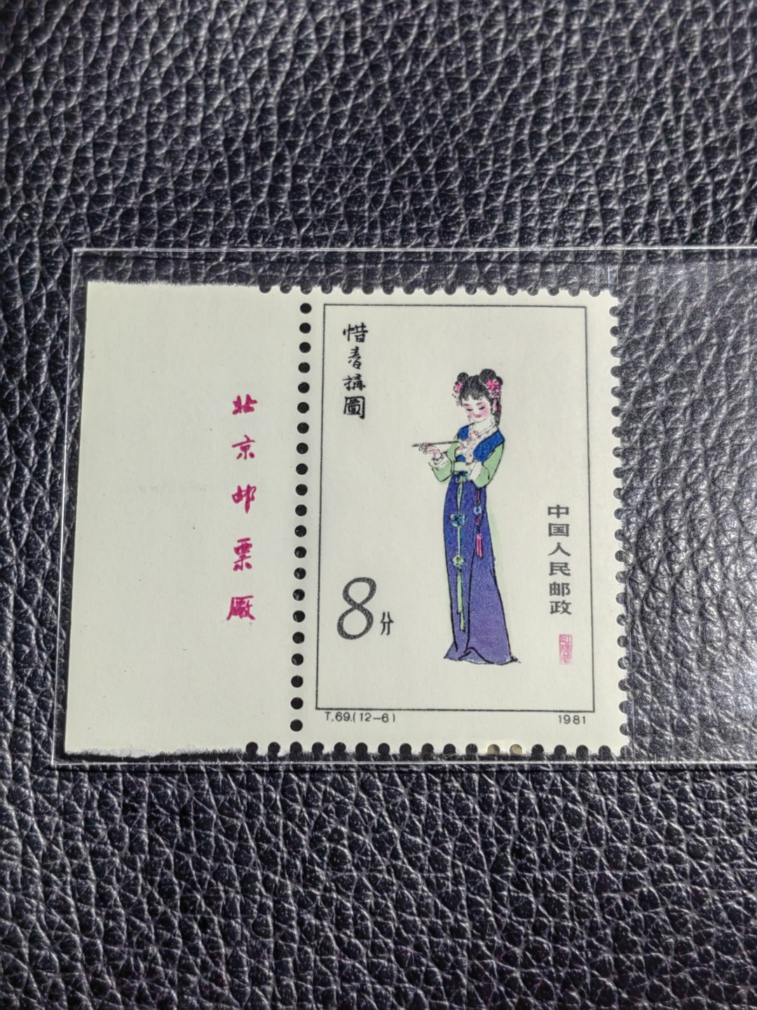 洪涛臻品批发群  精选邮票限时拍卖第二百五十三期 T69红楼梦新 12-6 厂名一枚，版撕全品嘎嘎绝，评级品相，JT精品热门票，厂名三俗稀缺货，版撕精品藏家首选，喜欢不要错过
