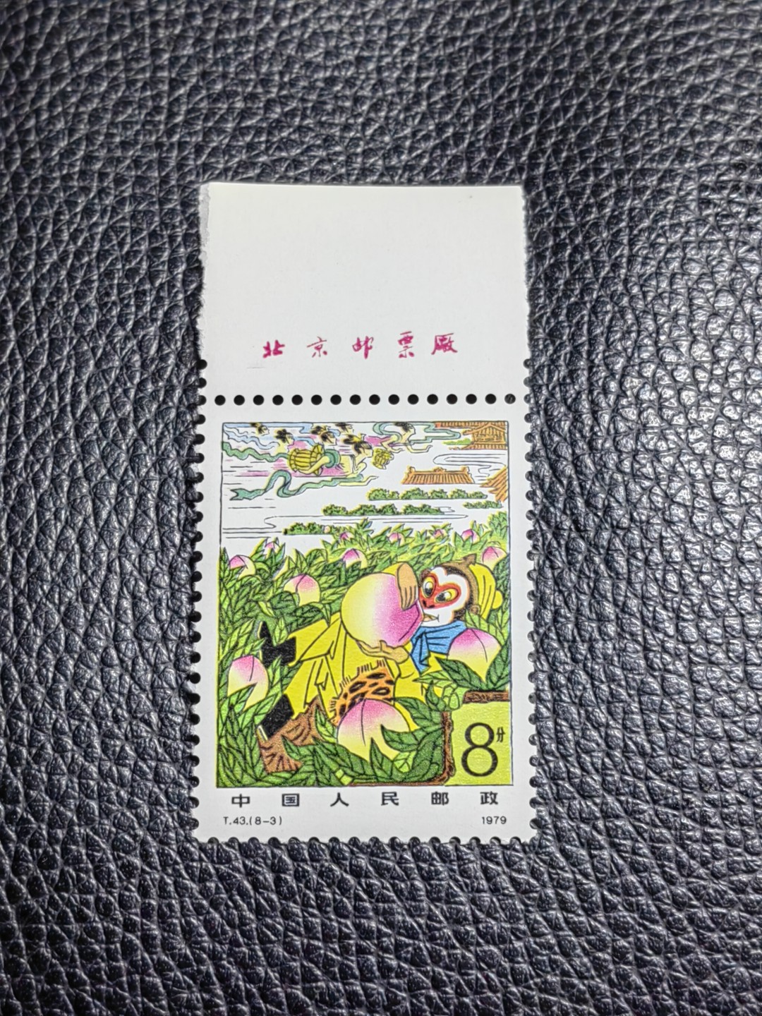 洪涛臻品批发群  精选邮票限时拍卖第二百五十三期 T43西游记新  8-3 厂名一枚，版撕全品嘎嘎绝，评级品相，JT精品热门票，厂名三俗稀缺货，版撕精品藏家首选，喜欢不要错过