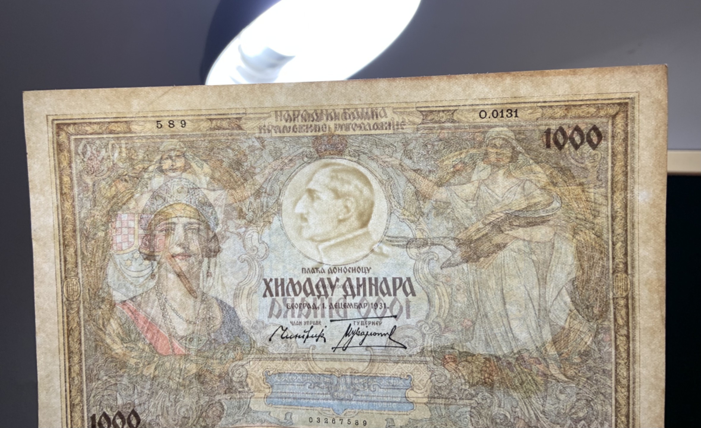 收藏联盟Quantum Auction 第255期拍卖  南斯拉夫1931年1000第纳尔 品相UNC- 大票幅 法属风格