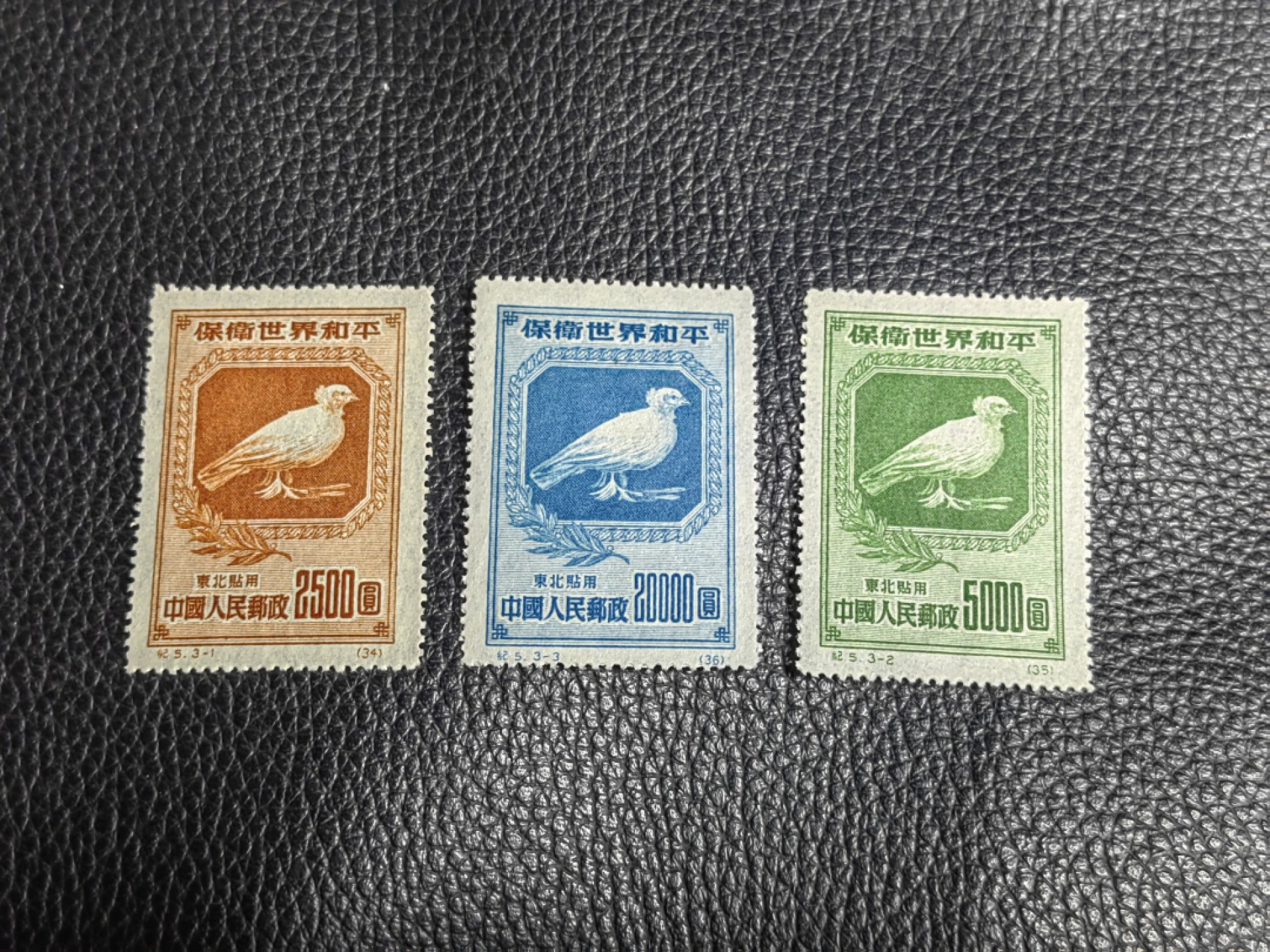 洪涛臻品批发群  精选邮票限时拍卖第二百五十五期 纪5和平  热门东北贴用一套，【纸张对比第二拍个别纸张明显偏薄，咨询了各路专家也不能确定是原版还是再版票】 全品一套，【大家凭本事捡漏吧】      有兴趣的拿去评级搏分，搏原版。原版价格很高！！！喜欢不要错过