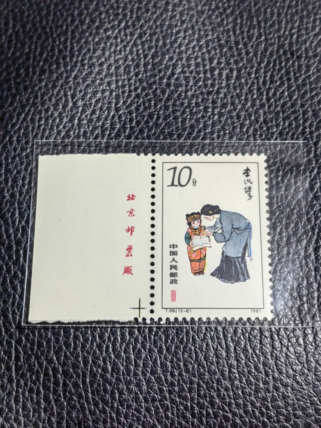 洪涛臻品批发群  精选邮票限时拍卖第二百五十三期 T69红楼梦新 12-8 厂名一枚，版撕全品嘎嘎绝，评级品相，JT精品热门票，厂名三俗稀缺货，版撕精品藏家首选，喜欢不要错过