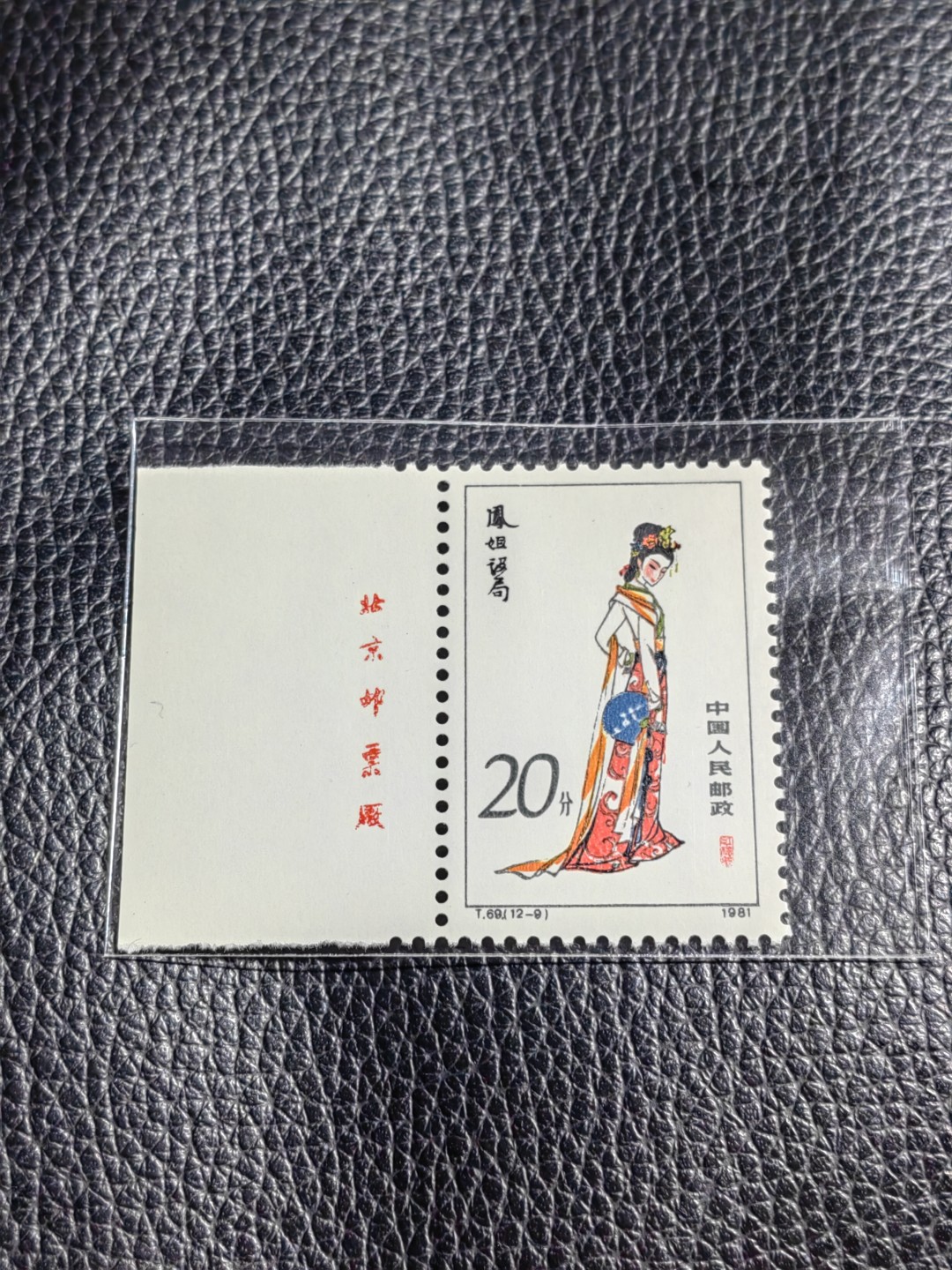 洪涛臻品批发群  精选邮票限时拍卖第二百五十三期 T69红楼梦新 12-9 厂名一枚，版撕全品嘎嘎绝，评级品相，JT精品热门票，厂名三俗稀缺货，版撕精品藏家首选，喜欢不要错过