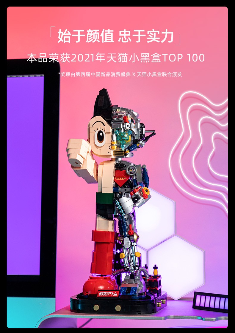 零元拍：正版铁臂阿童木70周年限定版半机械可透视积木模型，高度约32厘米。全新无拆。