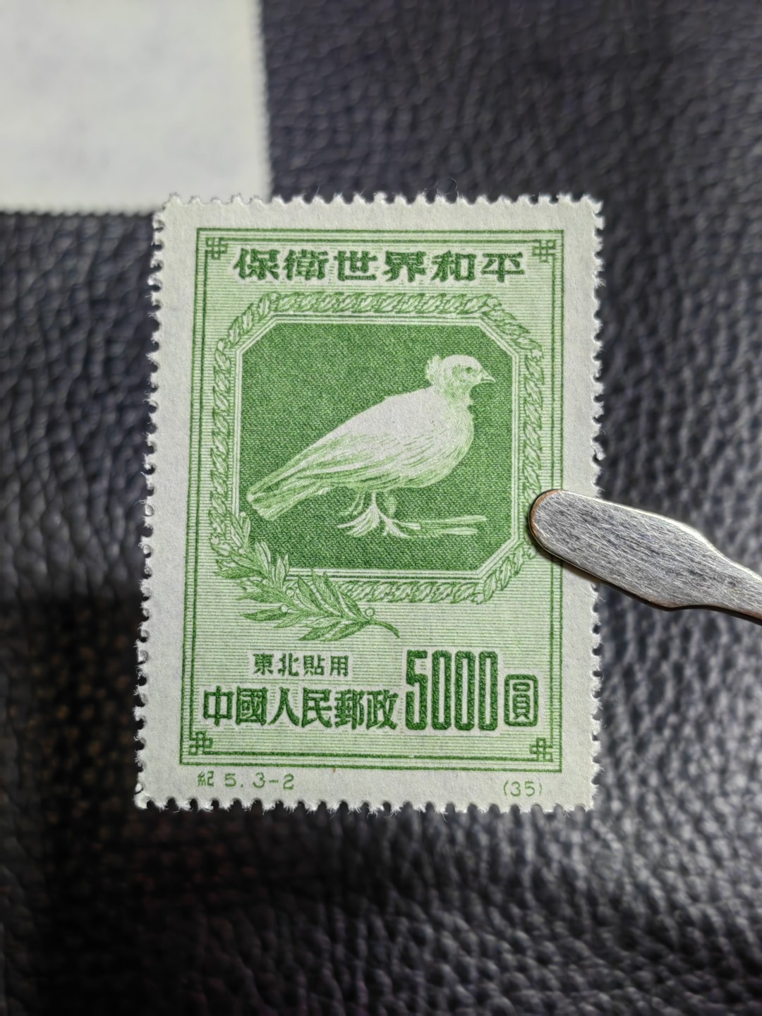 洪涛臻品批发群  精选邮票限时拍卖第二百五十二期 纪5和平  热门东北贴用一套，【纸张对比第二拍个别纸张明显偏薄，咨询了各路专家也不能确定是原版还是再版票】 全品一套，【大家凭本事捡漏吧】      有兴趣的拿去评级搏分，搏原版。原版价格很高！！！喜欢不要错过