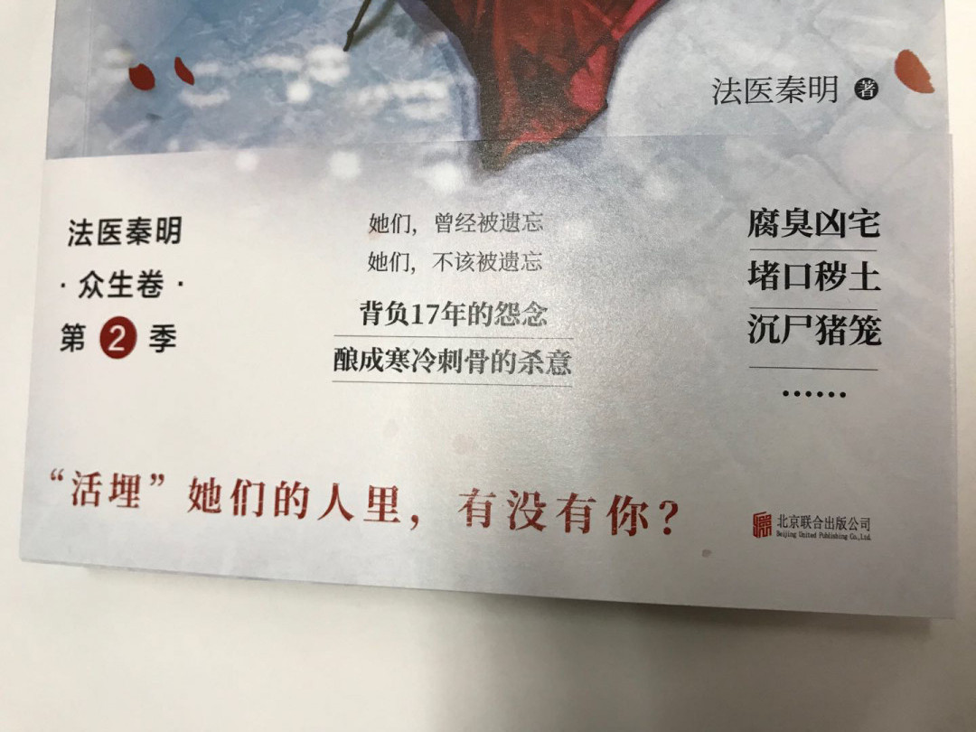 零元拍：秦明亲笔签名著书《法医秦明：遗忘者》