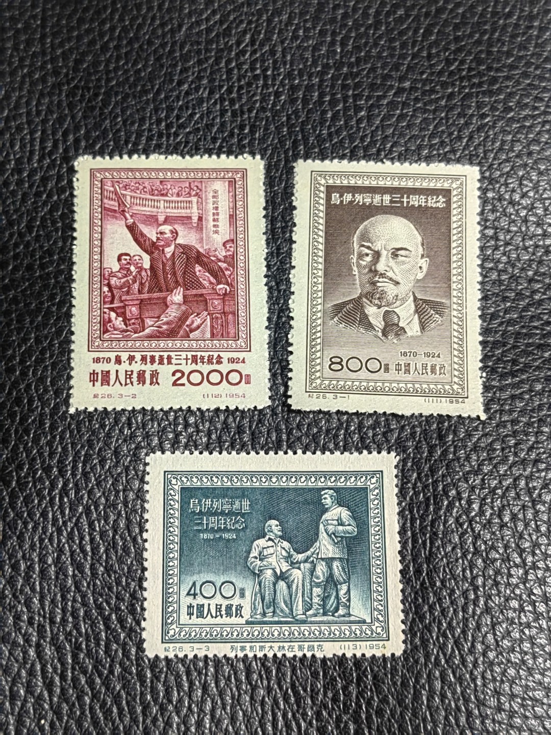 洪涛臻品批发群  精选邮票限时拍卖第二百五十三期 纪26列宁新全  热门精品 版撕票 几乎全品，可评级，喜欢不要错过