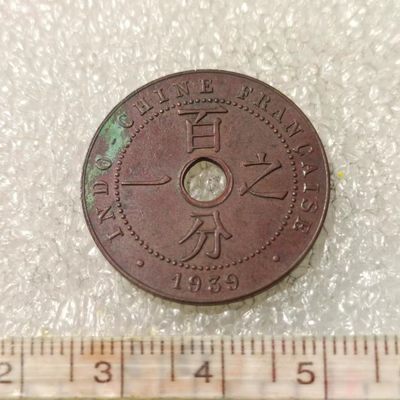 【淘币小摊】第一百零三拍  散币场 五一五连拍  满百包邮 - 法属印支1939年百分之一铜币