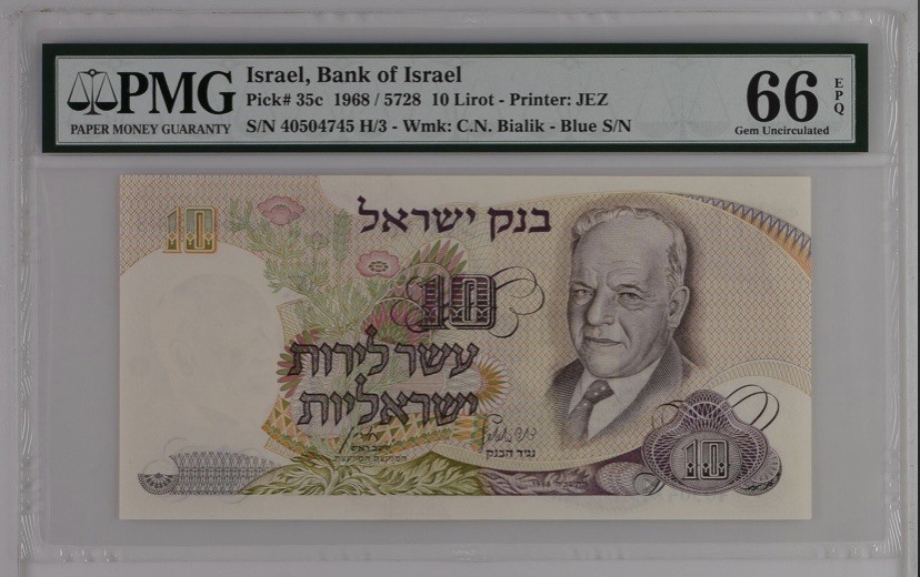 收藏联盟Quantum Auction 第255期拍卖  以色列1968年10里洛特 PMG66 
