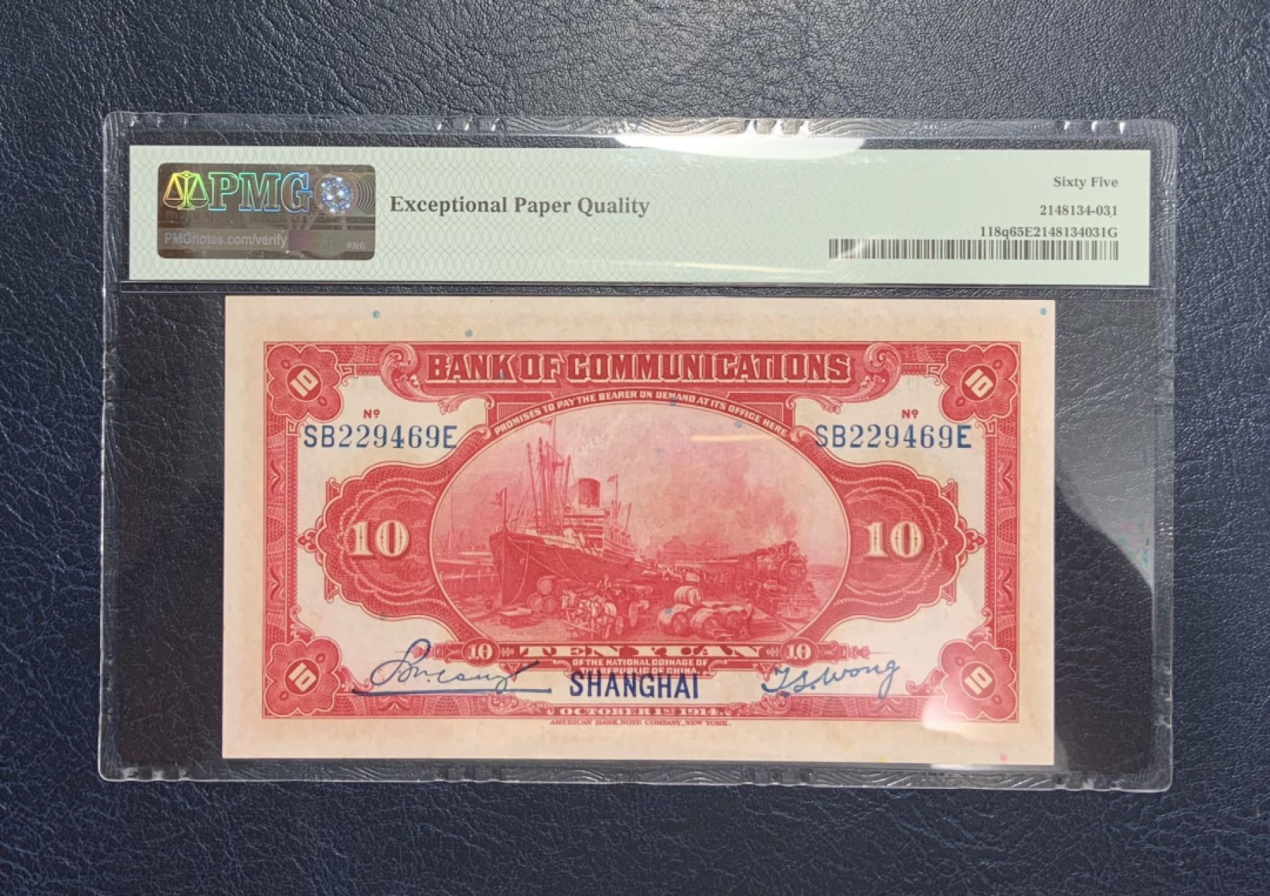 收藏联盟Quantum Auction 第255期拍卖  交通银行1914年10元 PMG65