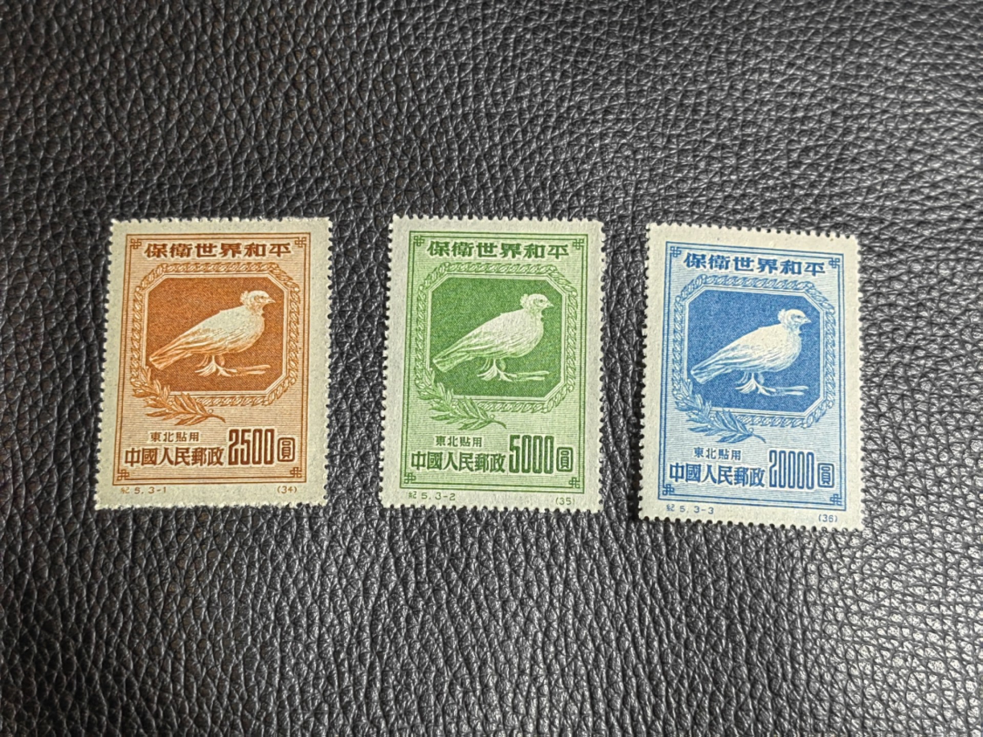 洪涛臻品批发群  精选邮票限时拍卖第二百五十六期 纪5和平 热门东北贴用邮票一套，目测是再版，纸张跟拍品1对比部分偏厚，全品可评级，喜欢不要错过