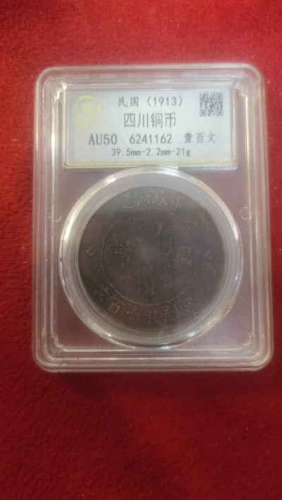 评级古币专场1 - 四川大汉一百文