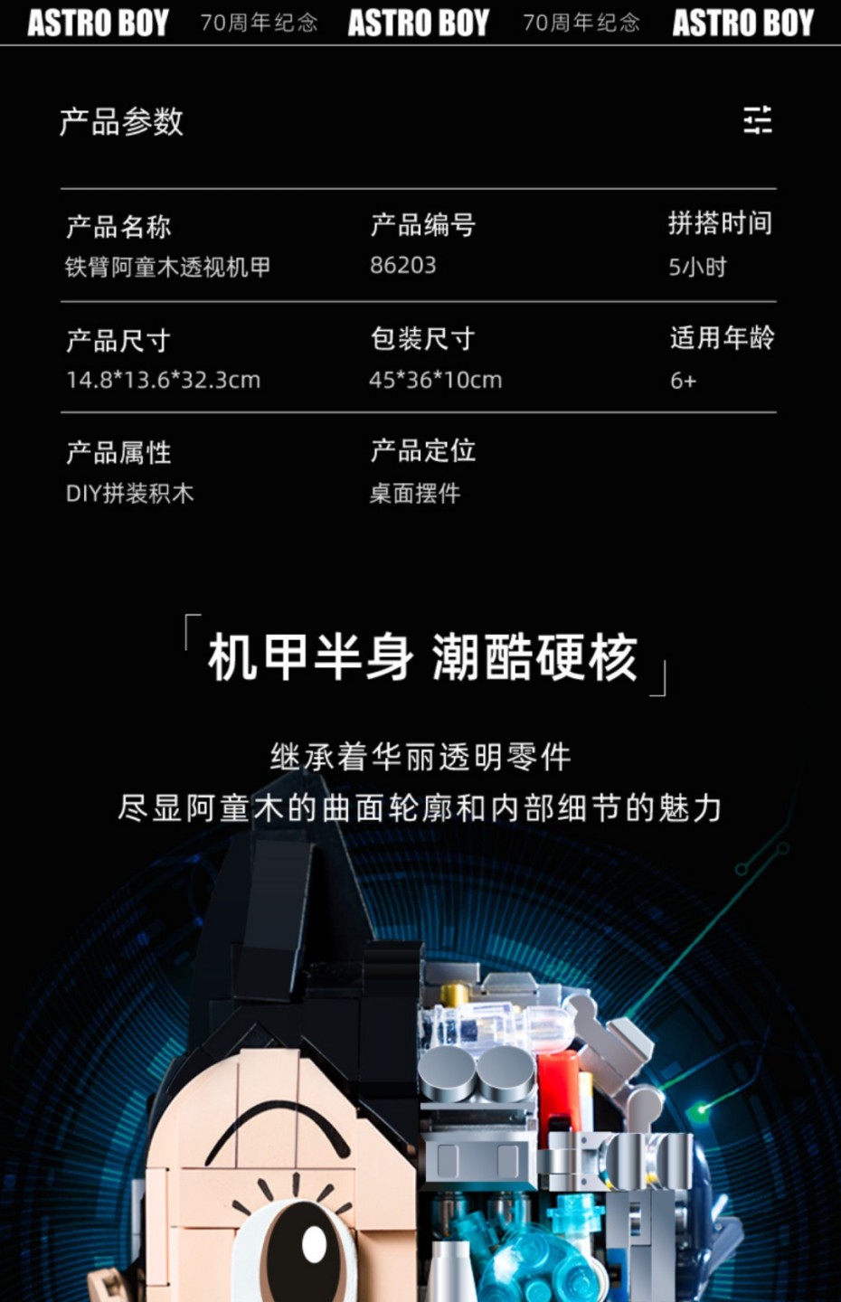 零元拍：正版铁臂阿童木70周年限定版半机械可透视积木模型，高度约32厘米。全新无拆。