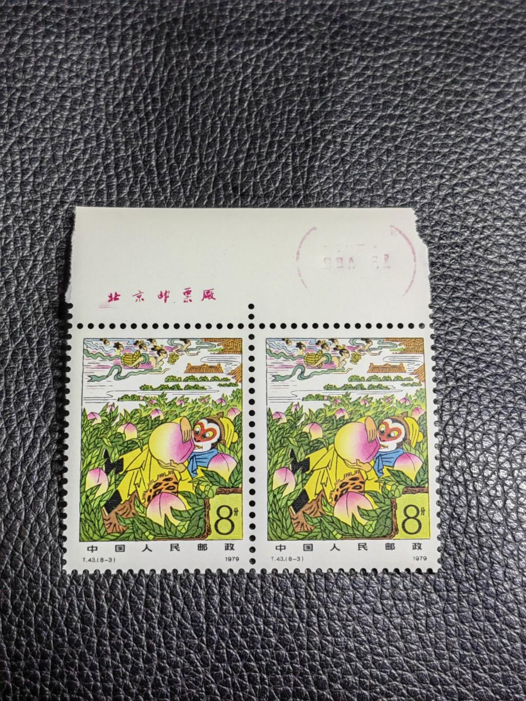洪涛臻品批发群  精选邮票限时拍卖第二百五十四期 T43西游记8-3新  厂名+日期 2连一组，版撕全品嘎嘎绝，评级品相，JT精品热门票，厂名三俗稀缺货，版撕精品藏家首选，喜欢不要错过