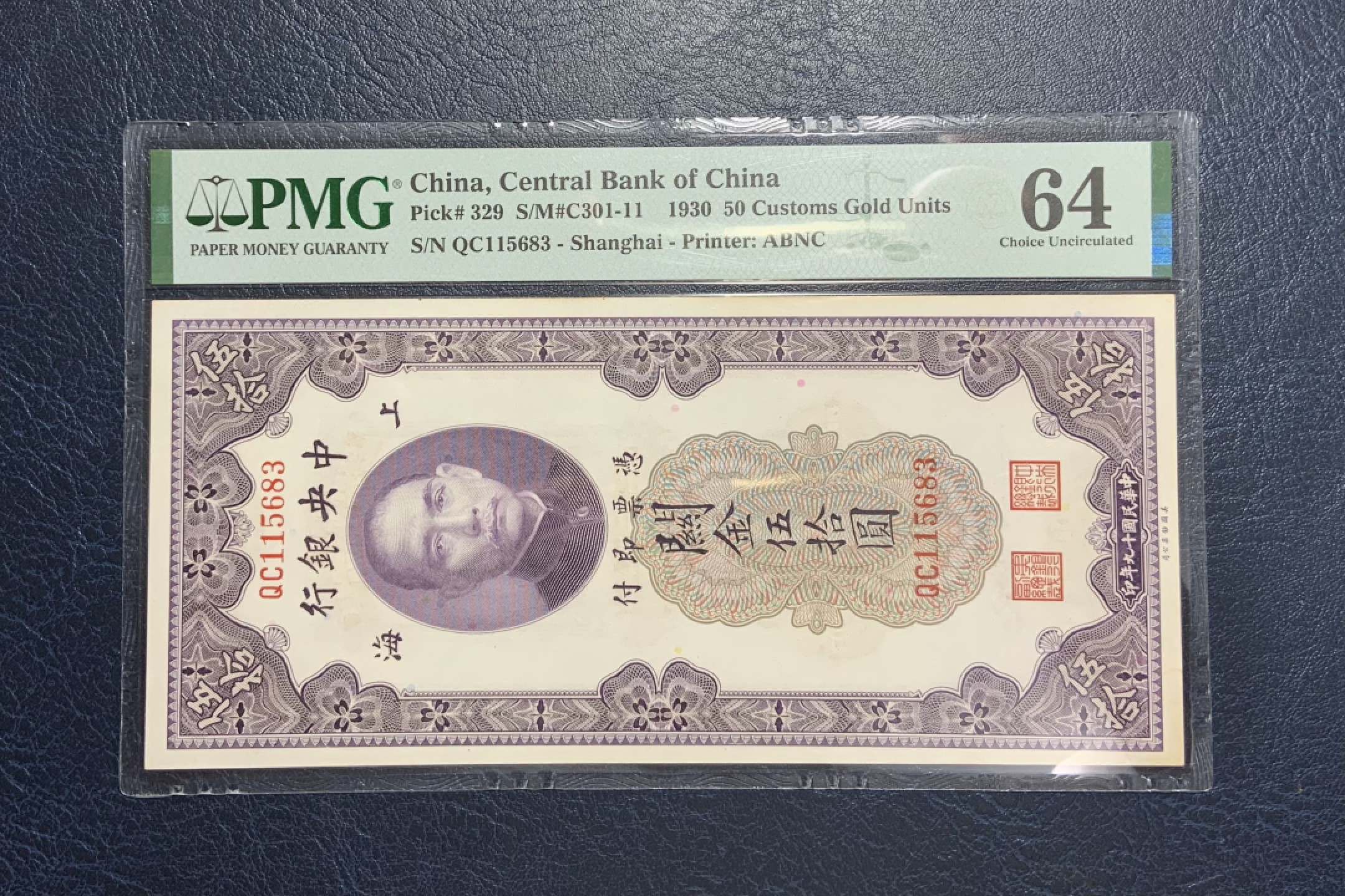 收藏联盟Quantum Auction 第255期拍卖  中央银行1930年50元关金券 PMG64