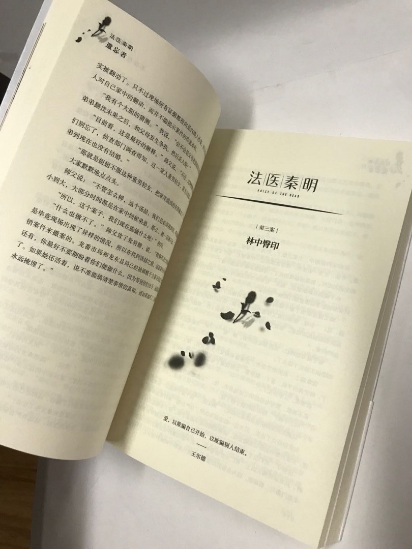 零元拍：秦明亲笔签名著书《法医秦明：遗忘者》