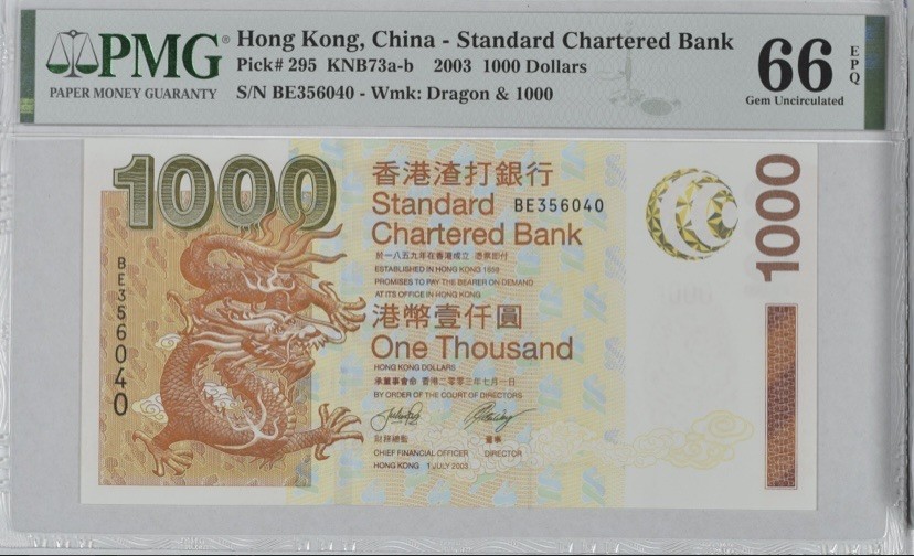 收藏联盟Quantum Auction 第255期拍卖  香港渣打银行2003年1000元 PMG66