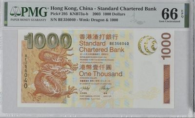 收藏联盟Quantum Auction 第255期拍卖  - 香港渣打银行2003年1000元 PMG66