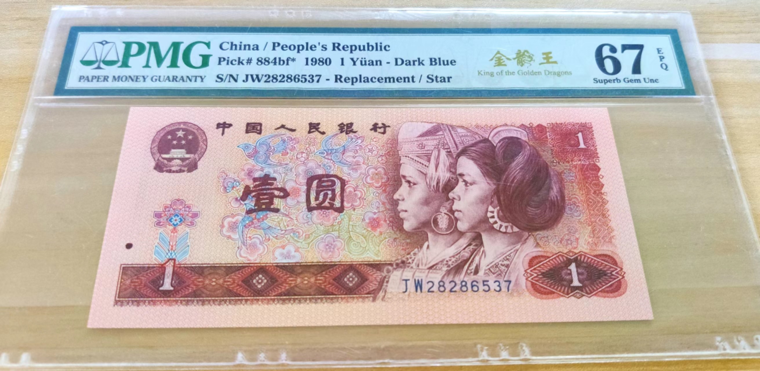 人民大会堂金龙王荧光长城专场 精品稀罕蓝冠金龙王补号高分