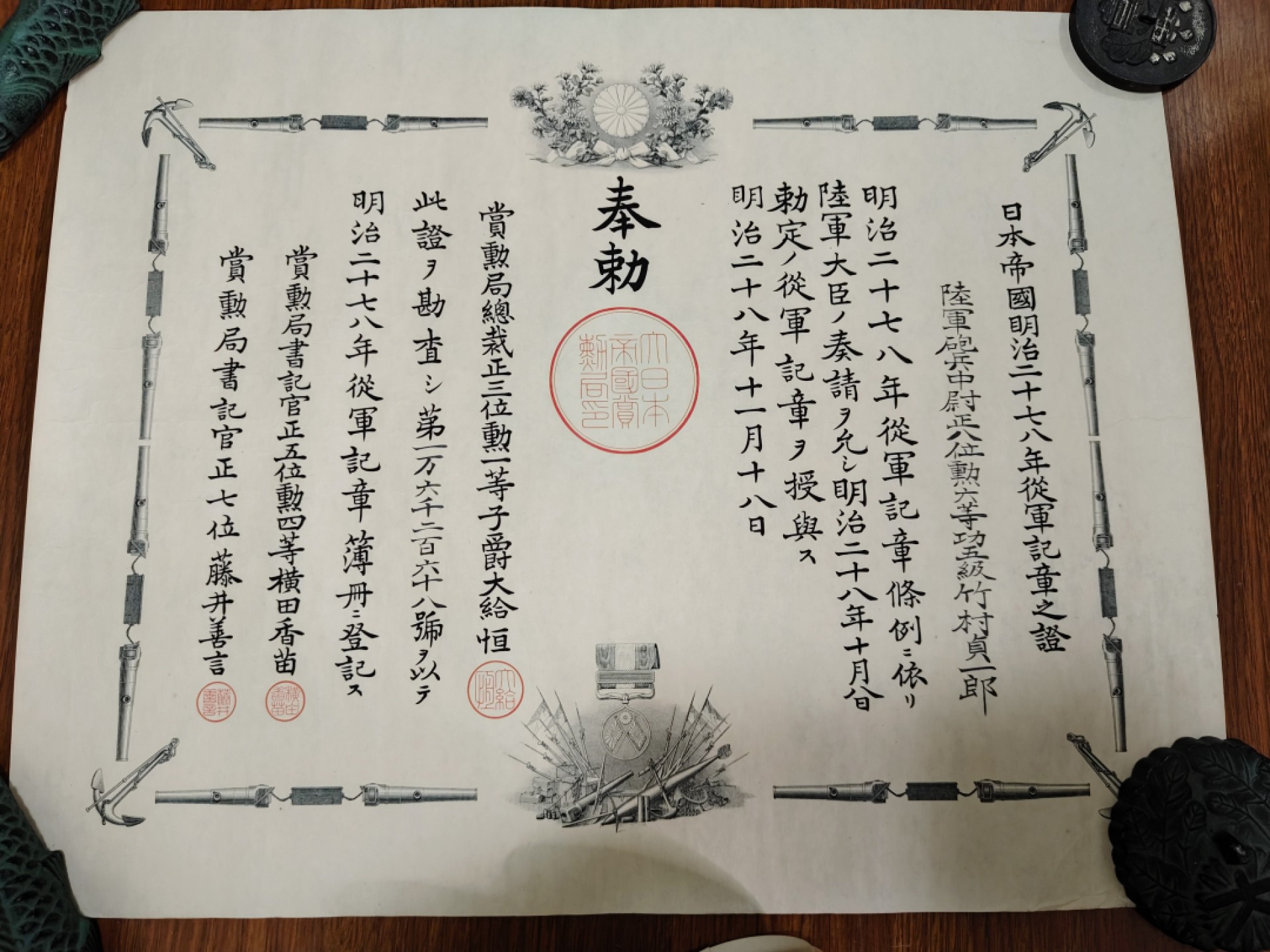 全场0元起拍 第53期 咸鱼国勋章拍卖专场 5月7日（周日）下午6：00开始 明治时期 竹村贞一郎 甲午战争从军记章勋纪