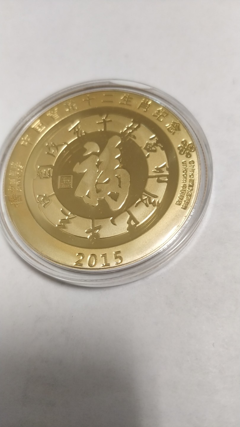 开心收藏，无佣金 非常稀少，中国邮政发行，第一轮生肖纪念章，马