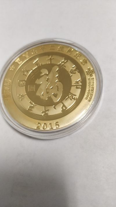 开心收藏，无佣金 - 非常稀少，中国邮政发行，第一轮生肖纪念章，马