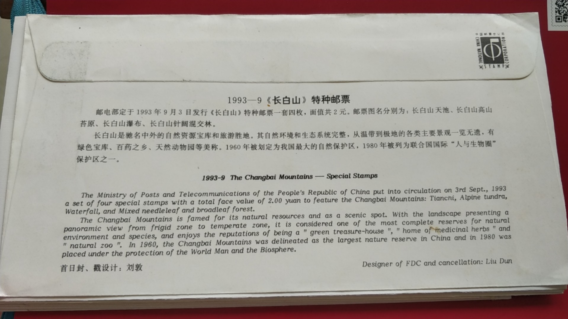 0起加1，放漏 1993年，长白山