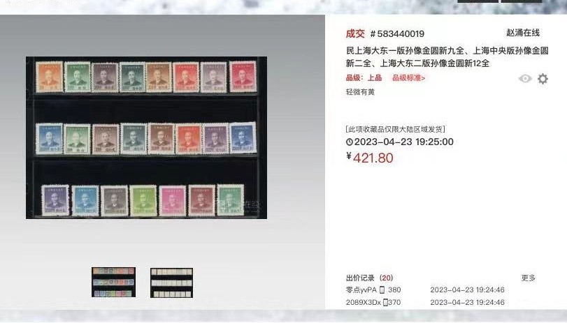 洪涛臻品批发群  精选邮票限时拍卖第二百八十四期 民普51 上海中央版孙像金圆 新全套上品 高脚票变体！【尾图：民普50,民普51,民普53,三套成交价421元!】