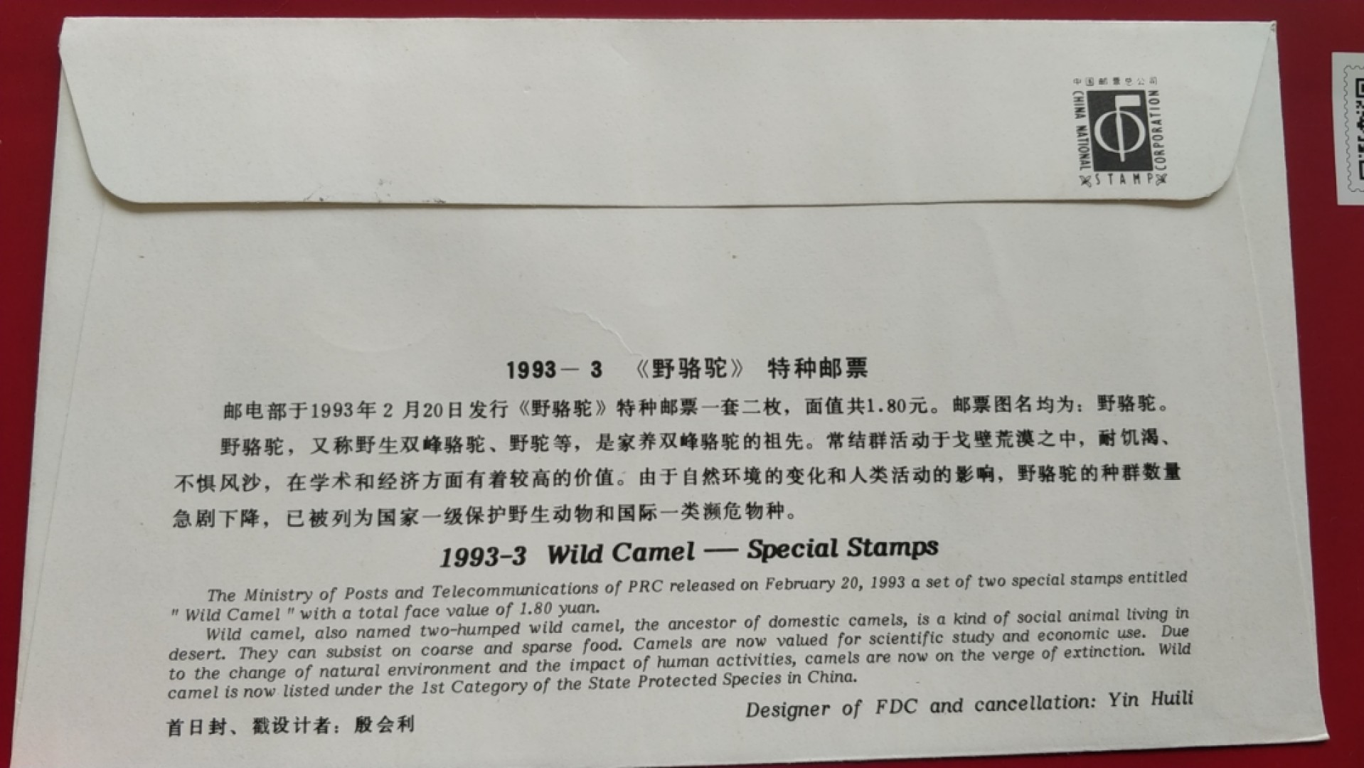 0起加1，放漏 1993年  野骆驼