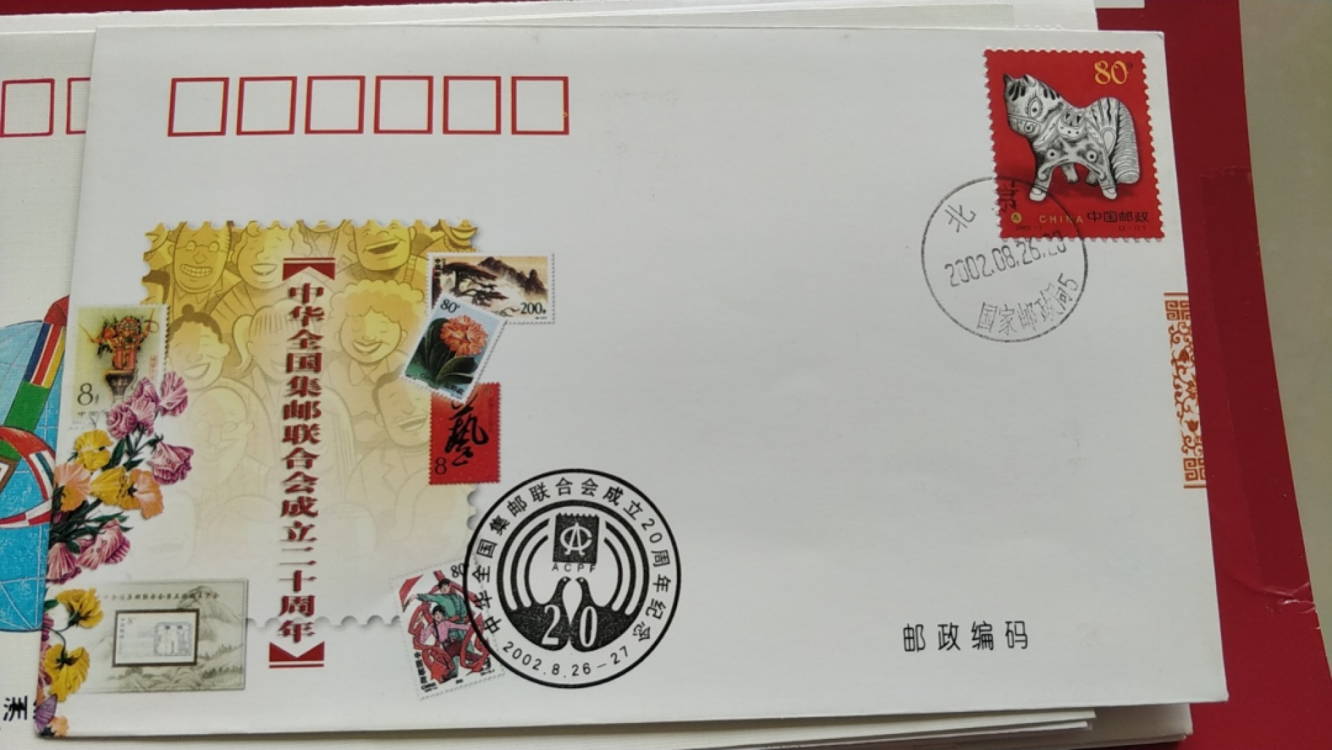 0起加1，放漏 中华全国集邮联合大会成立20周年，先进工作者大会